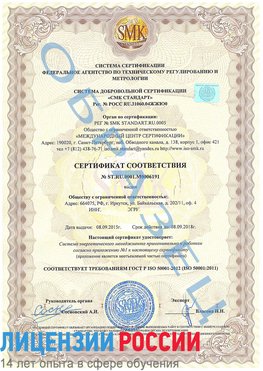 Образец сертификата соответствия Гусиноозерск Сертификат ISO 50001